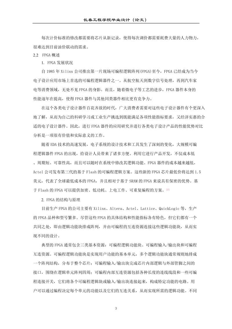 工程学院毕业设计FPGA的出租车计费器论文.doc_第3页