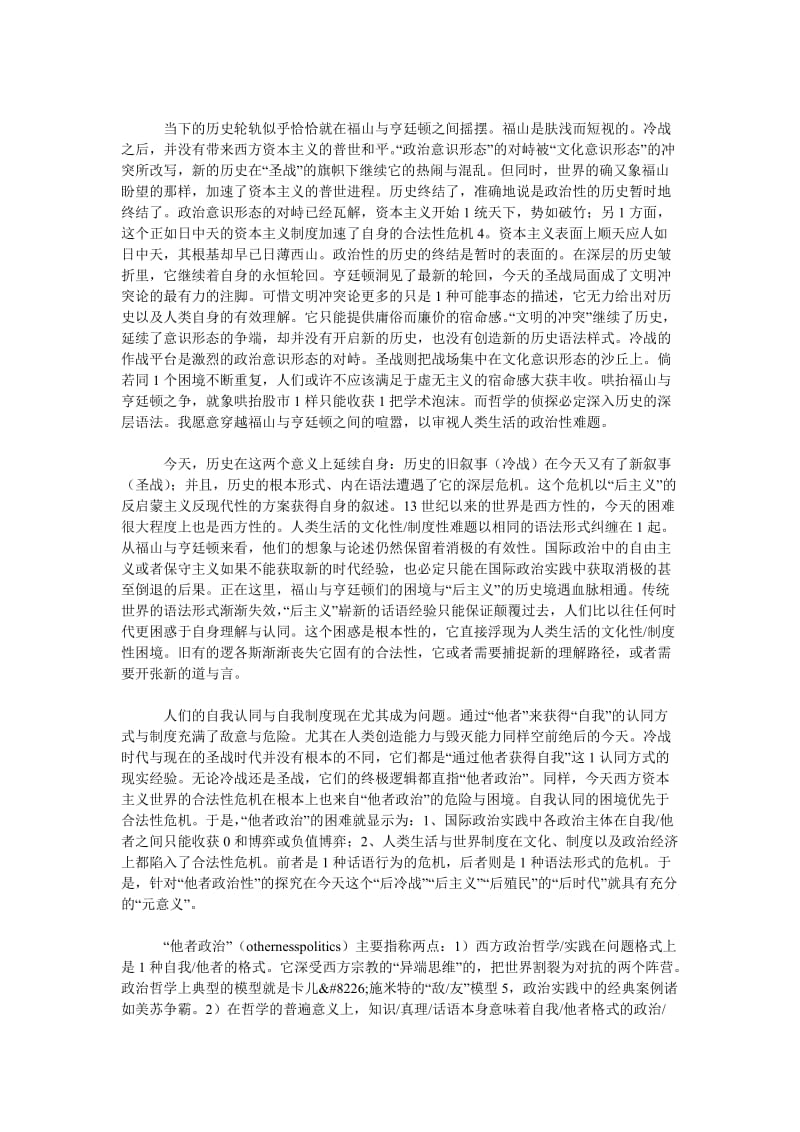 逻辑学论文他者政治的宗教逻辑.doc_第2页