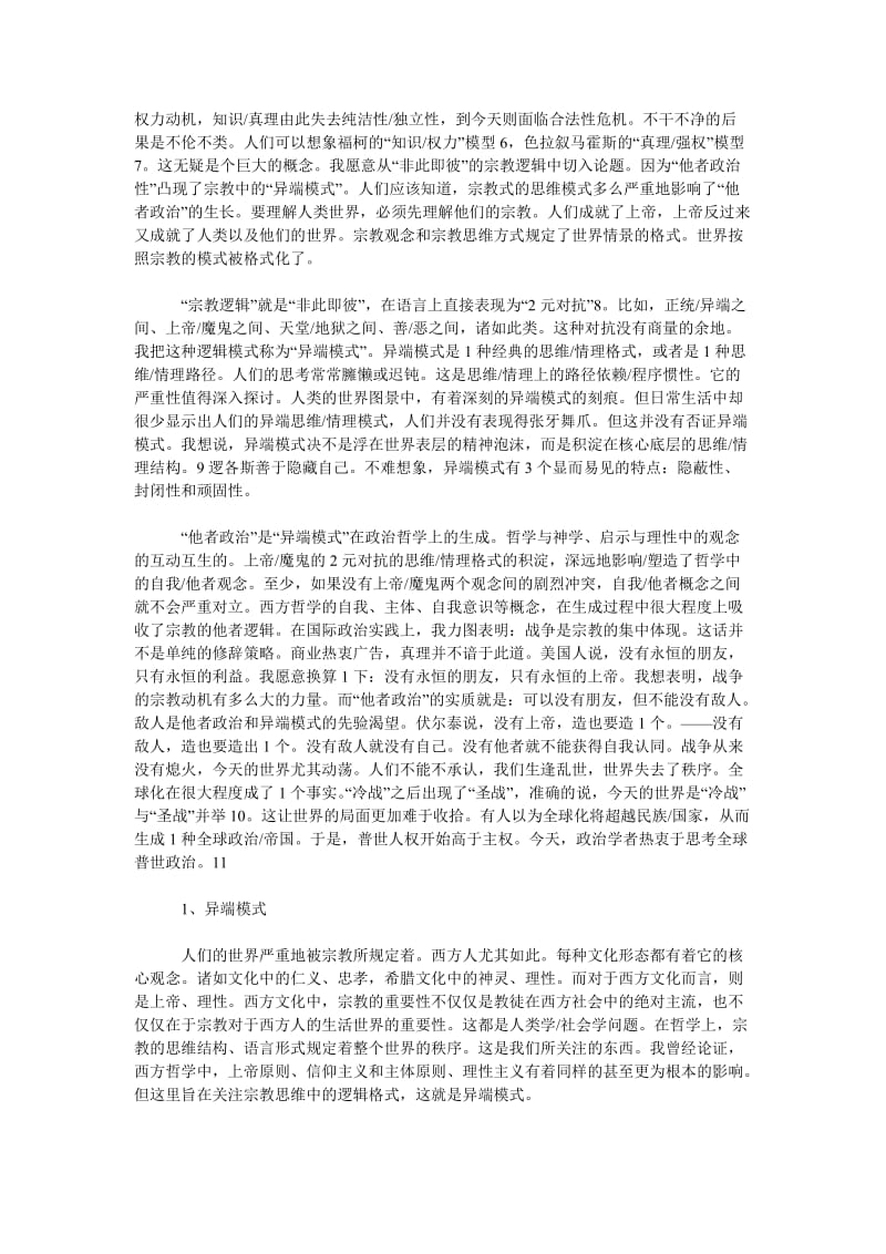 逻辑学论文他者政治的宗教逻辑.doc_第3页