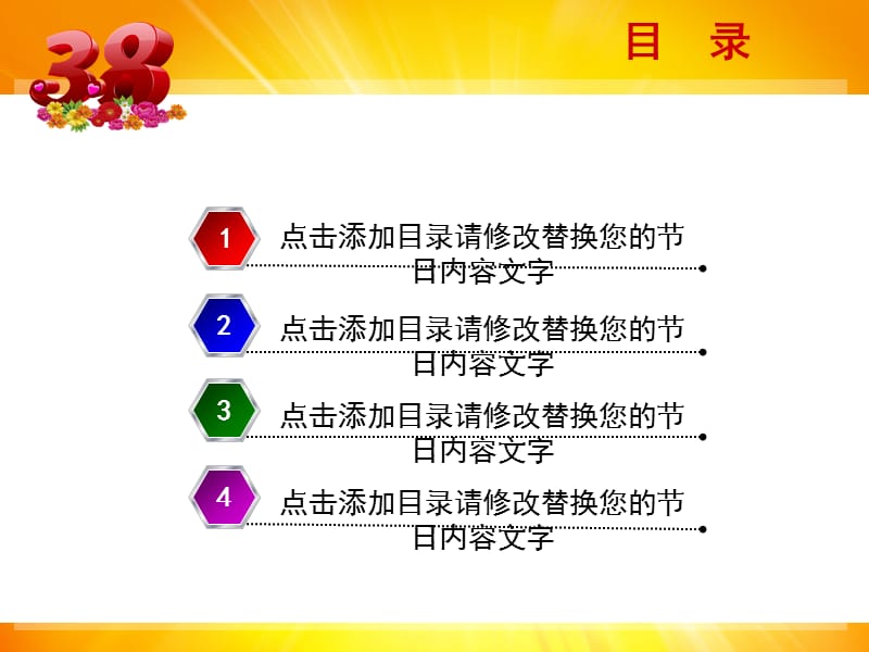 三八妇女节PPT模板.ppt_第2页