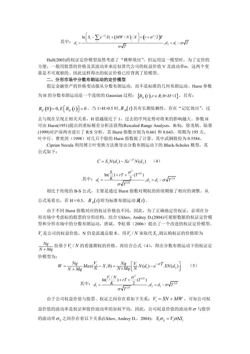 论文（设计）-基于分形市场的认股权证定价分析05743.doc_第3页