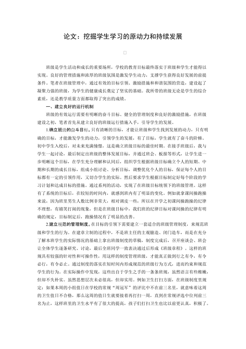 论文：挖掘学生学习的原动力和持续发展.doc_第1页