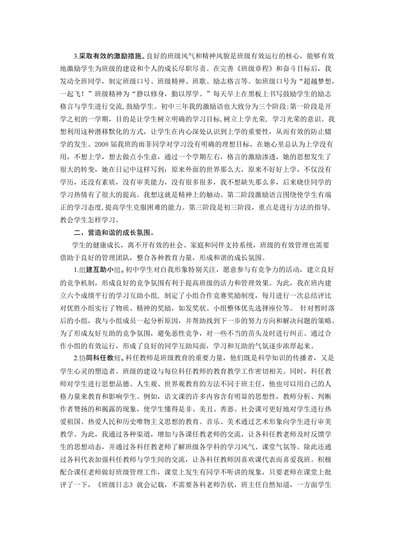 论文：挖掘学生学习的原动力和持续发展.doc_第2页