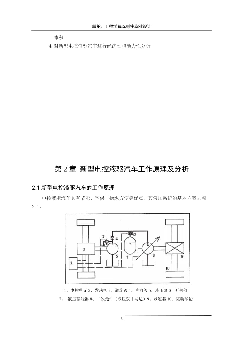 车辆工程毕业设计（论文）-黄海客车制动能量回收系统设计【全套图纸】 .doc_第3页