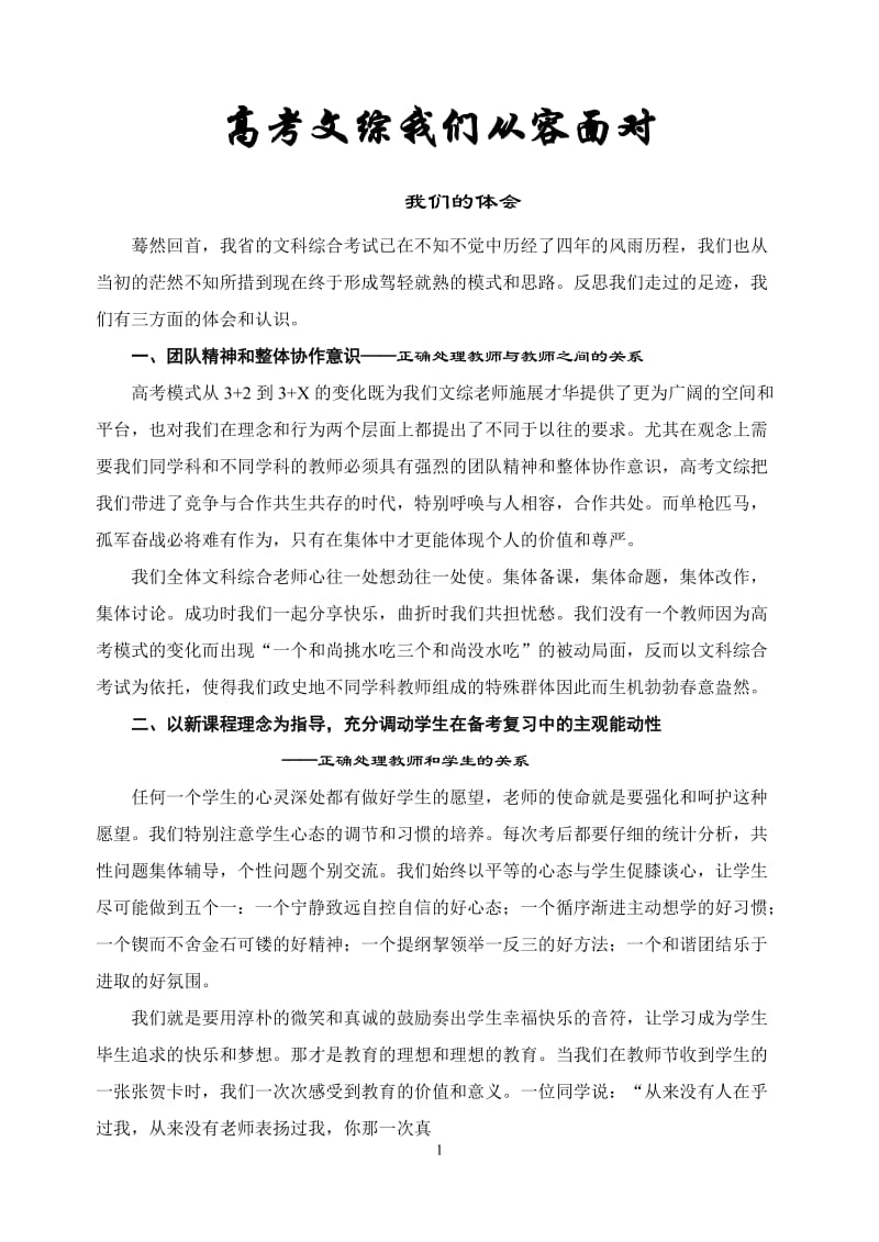 高中政治论文：高考文综我们从容面对.doc_第1页