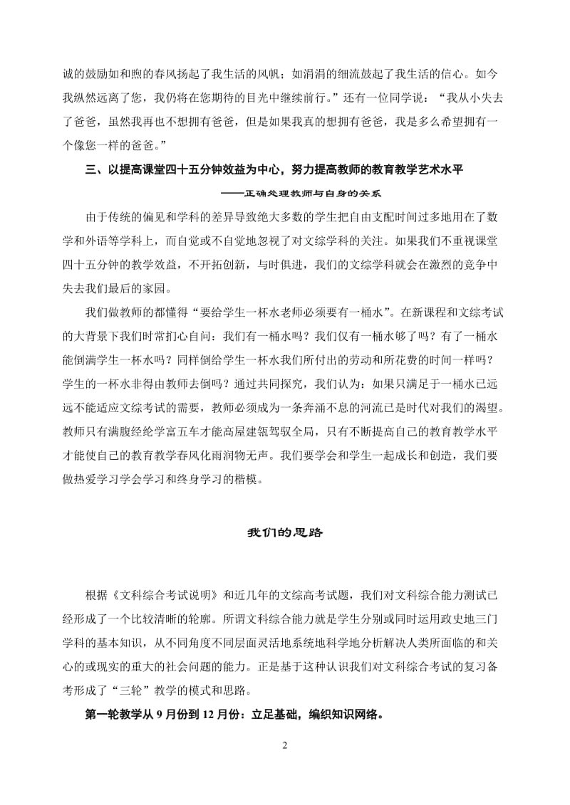 高中政治论文：高考文综我们从容面对.doc_第2页