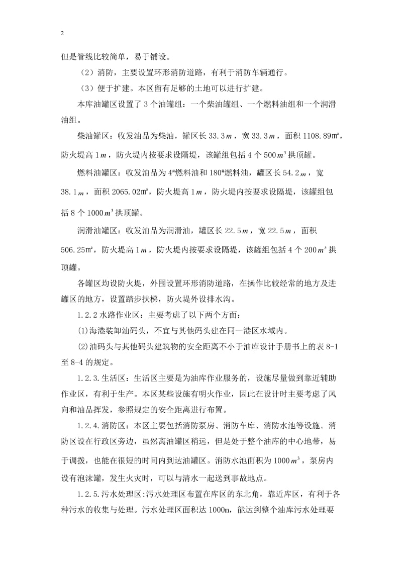 计算机毕业论文_总平面及流程说明.doc_第2页