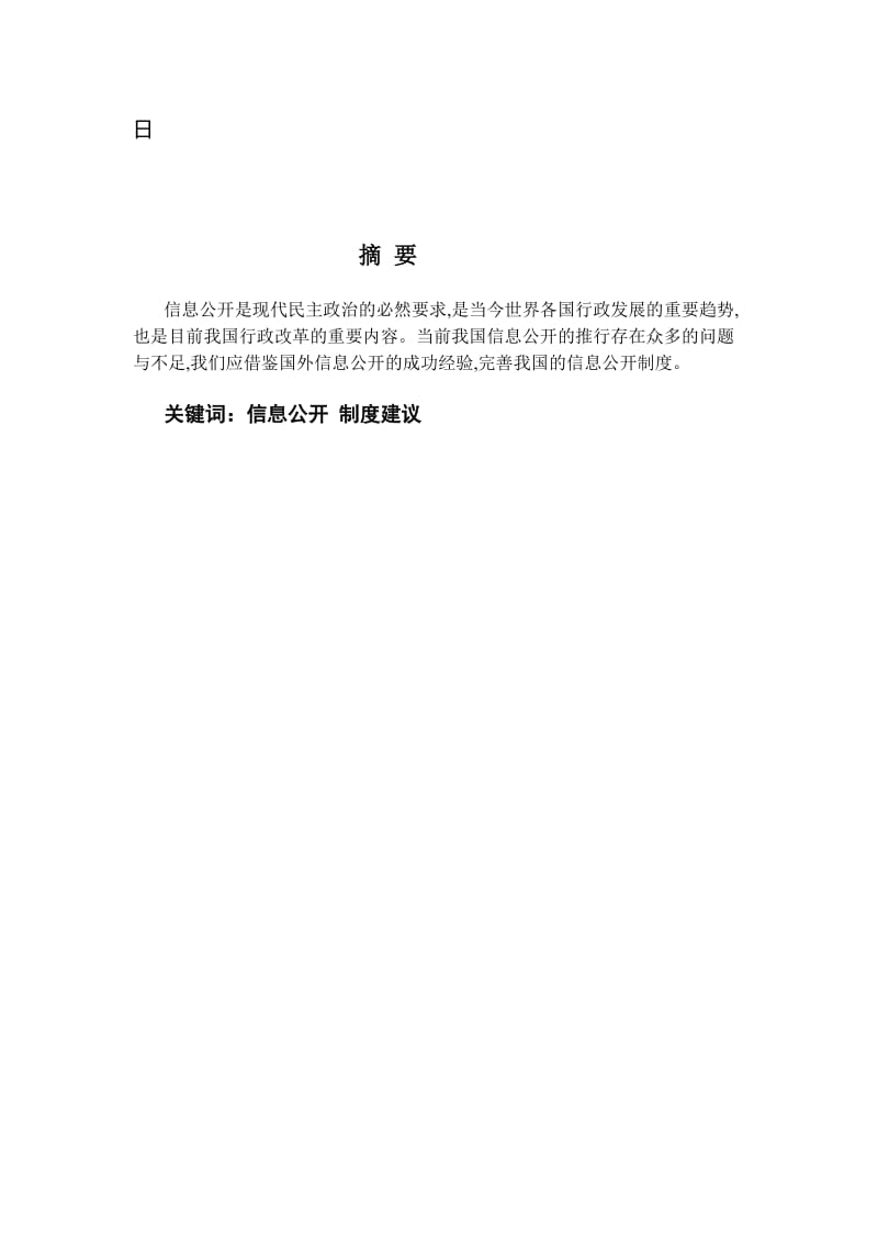 行政管理毕业论文 (5).doc_第2页