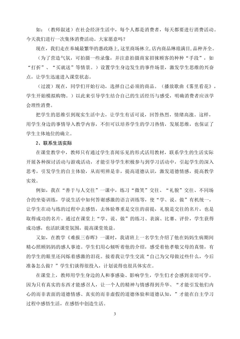 论文：初中思想品德课教学生活化的实践与思考.rtf_第3页