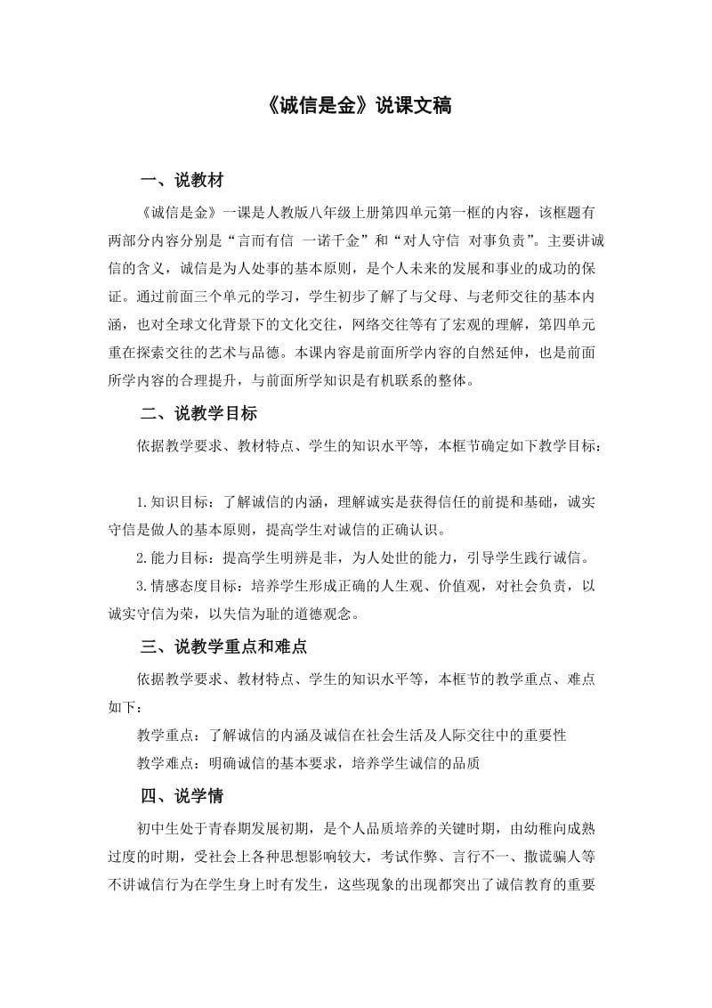 诚信是金毕业论文 (2).doc_第1页