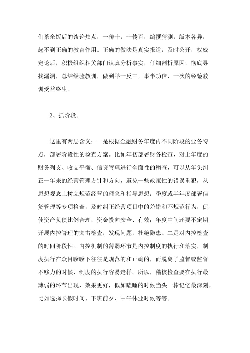 银行系统论文：稽核检查方法论 (2).doc_第2页