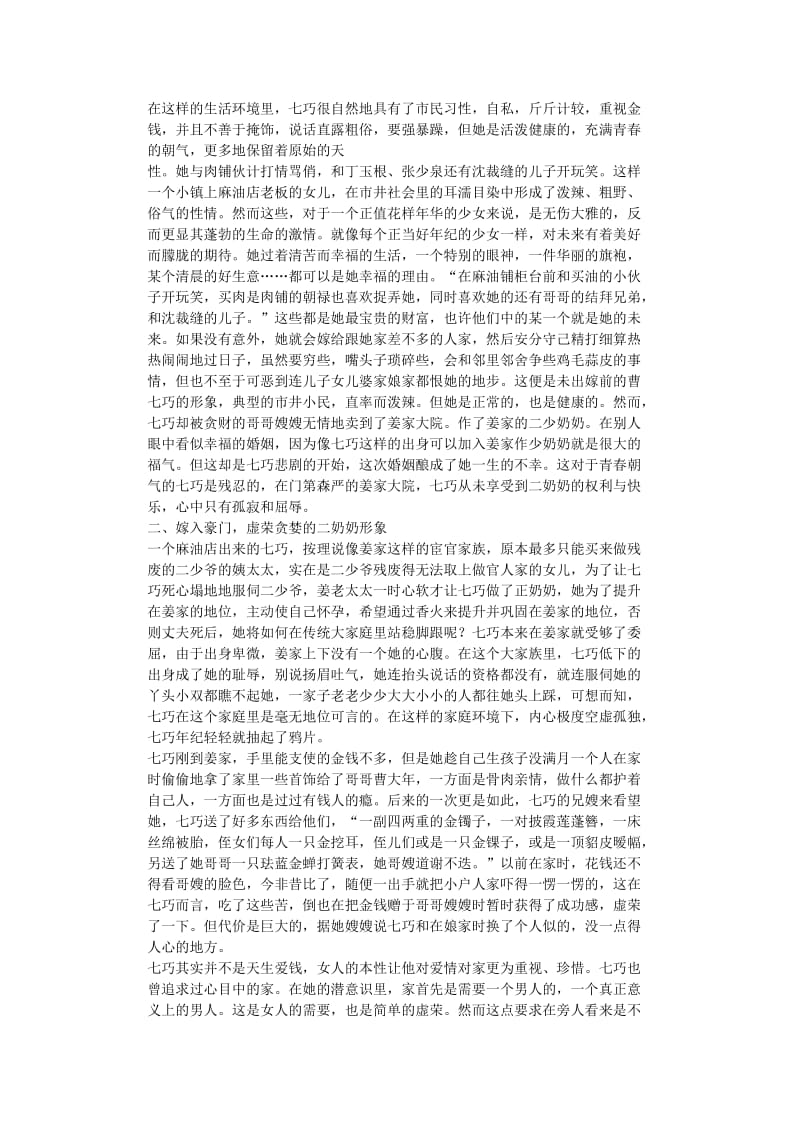 论张爱玲《金锁记》中曹七巧的形象---毕业论文.doc_第2页