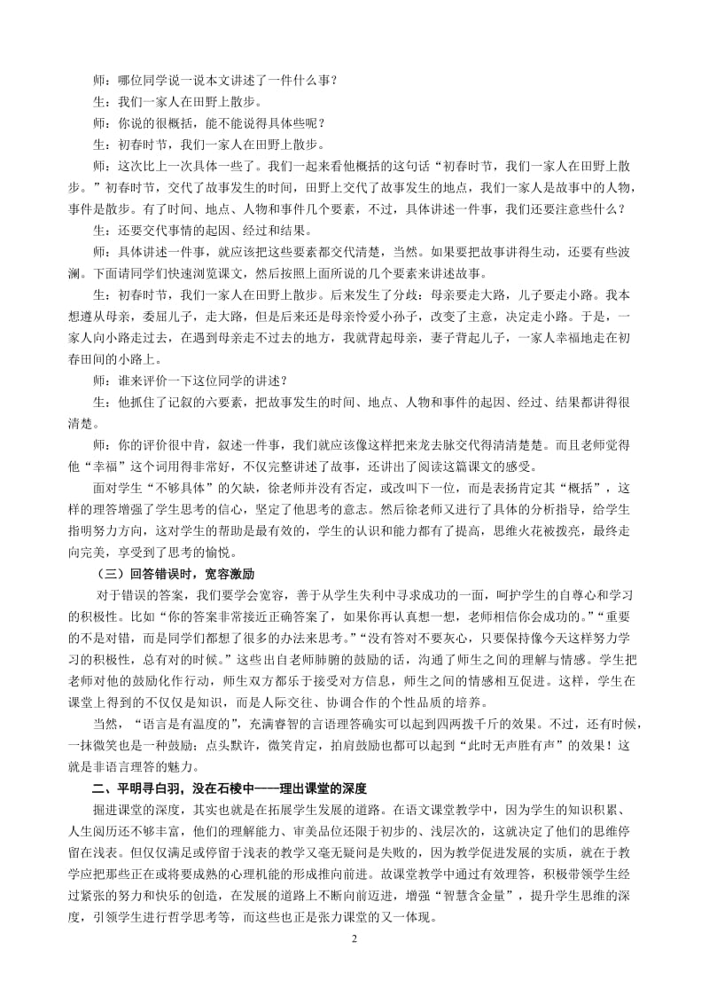 初中语文教学论文：初中语文课堂有效理答摭谈.doc_第2页