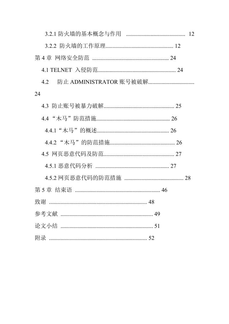 计算机网络安全及防护毕业设计论文.doc_第3页