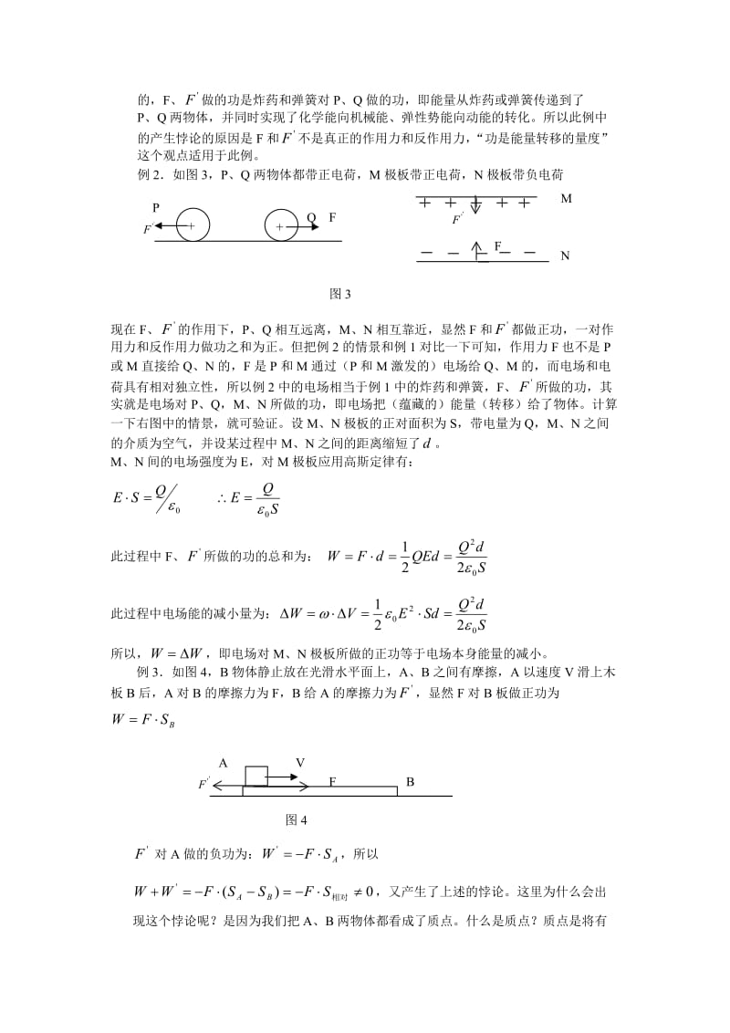 高中物理论文：功是能量转移的量度？ .doc_第2页