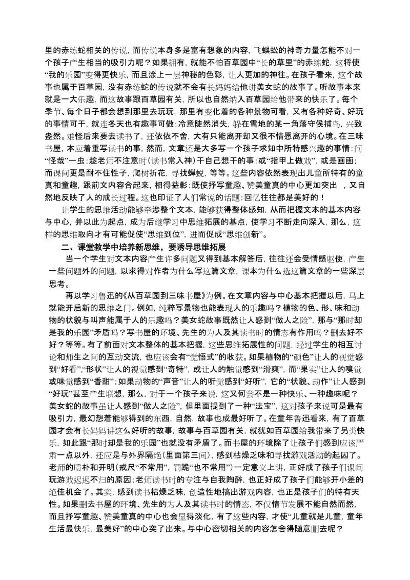 初中语文论文：新课标下语文学习要重视培养新思维.doc_第2页