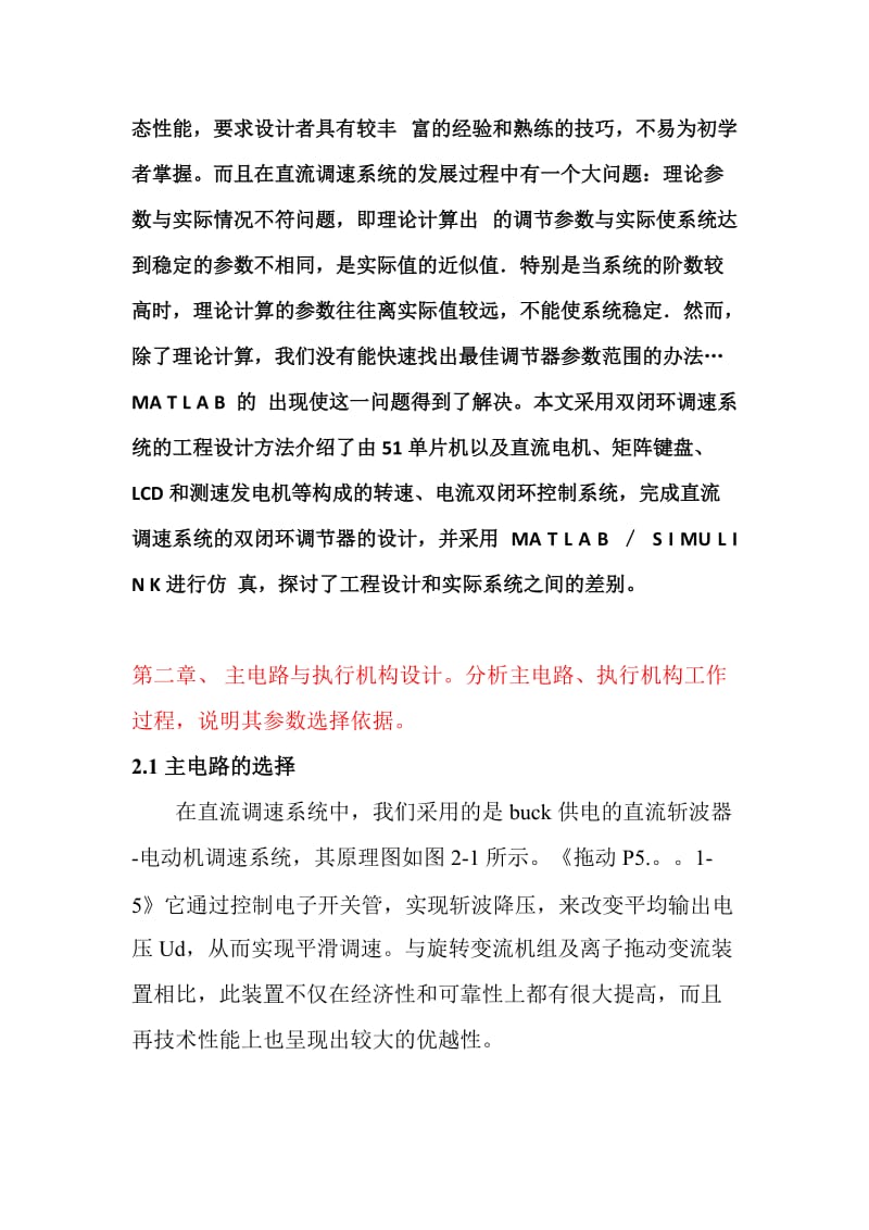 课设论文-双闭环调速系统.docx_第3页