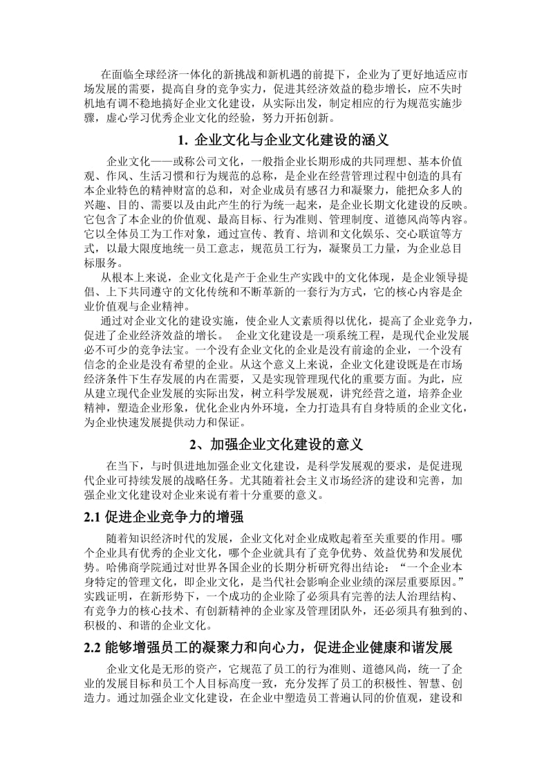 论企业文化建设的必要性—— 以杭州邮件处理中心为例 毕业论文.doc_第3页