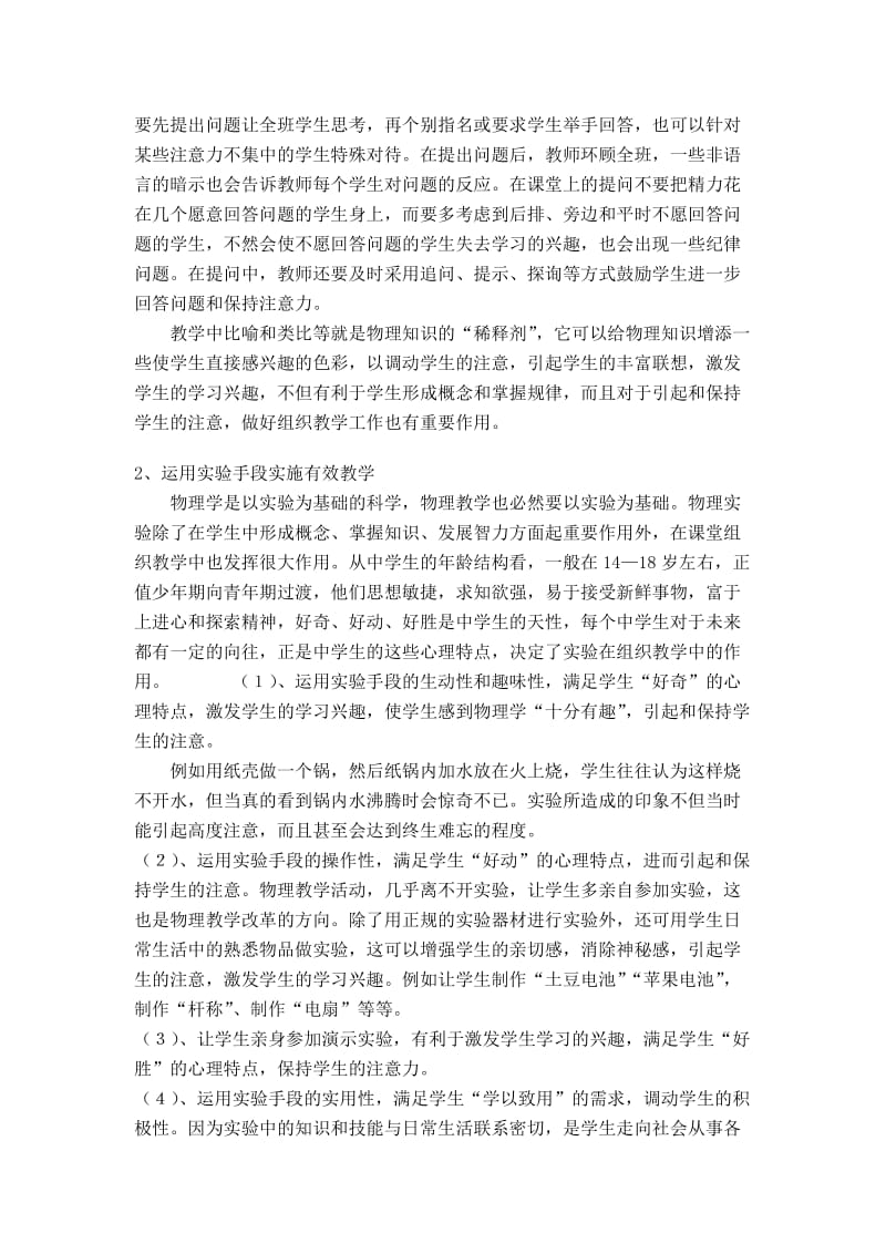 初中论文：浅谈如何提高物理课堂教学有效性.doc_第3页