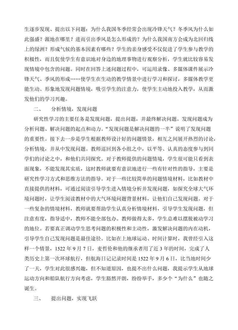 高中论文：浅谈高中地理研究性学习.doc_第2页