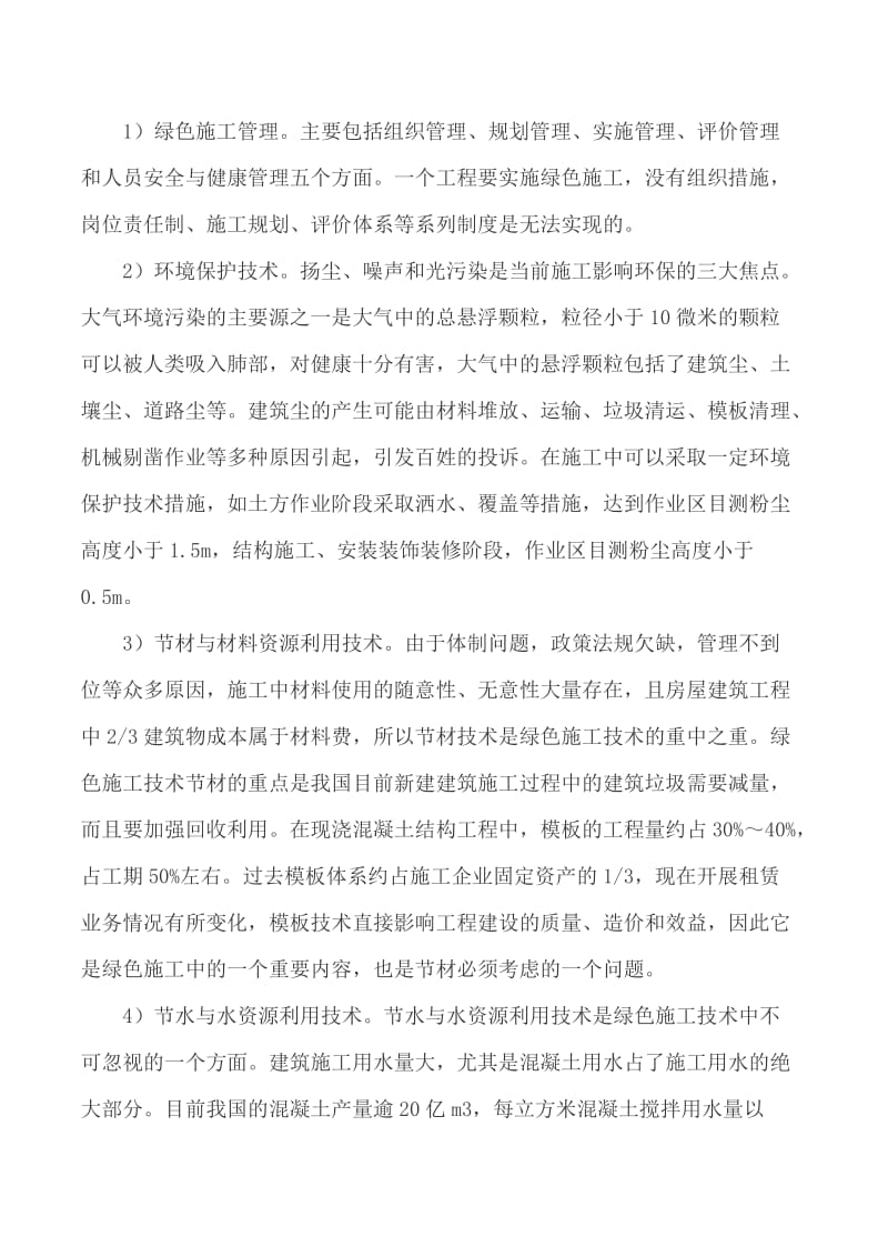 论文--绿色节能建筑论文大学生节能减排 (2).doc_第3页