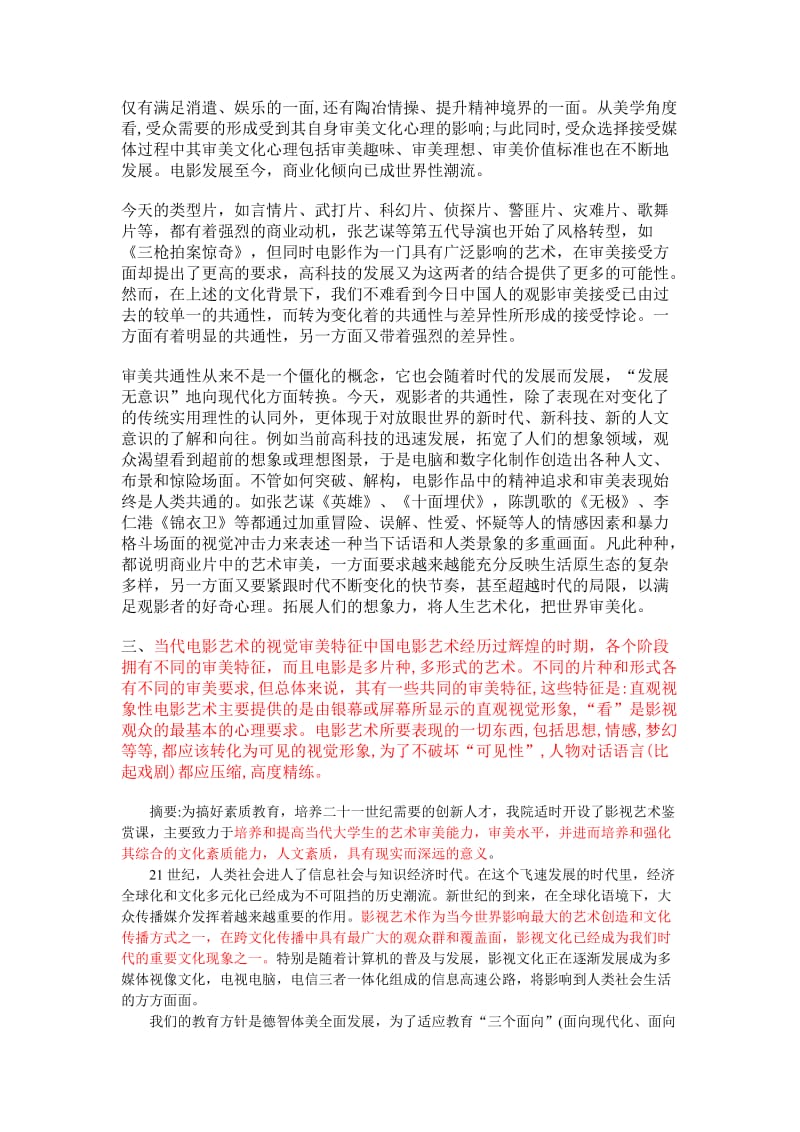 论当代电影艺术视觉语言的审美特征 论文.doc_第2页