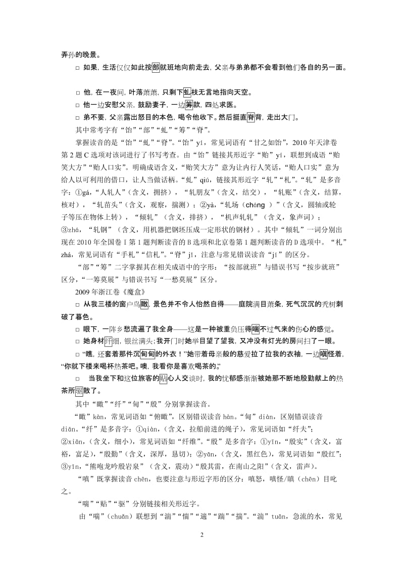 高中语文教学论文：以文学类文本阅读为切口，进行考前高效复习.doc_第2页