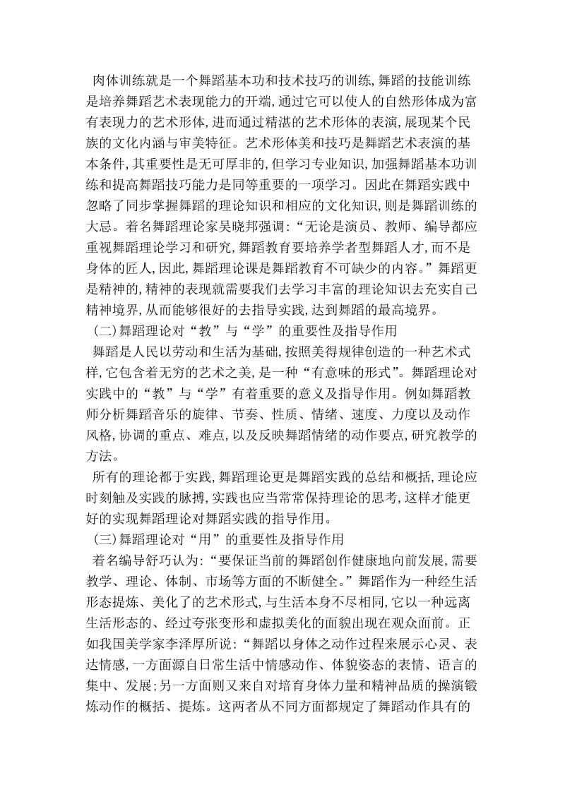 谈舞蹈理论对舞蹈实践的指导作用_舞蹈论文.doc_第2页