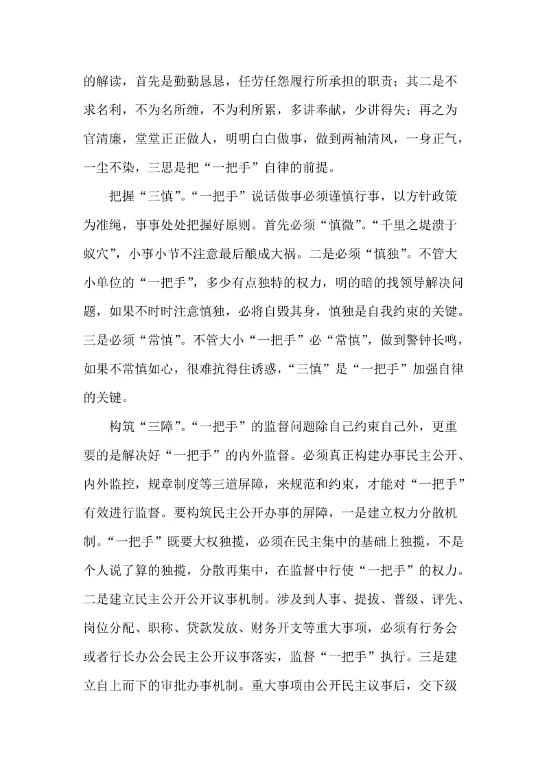 银行系统论文：淡基层县支行“一把手”的自律与他律 (2).doc_第2页