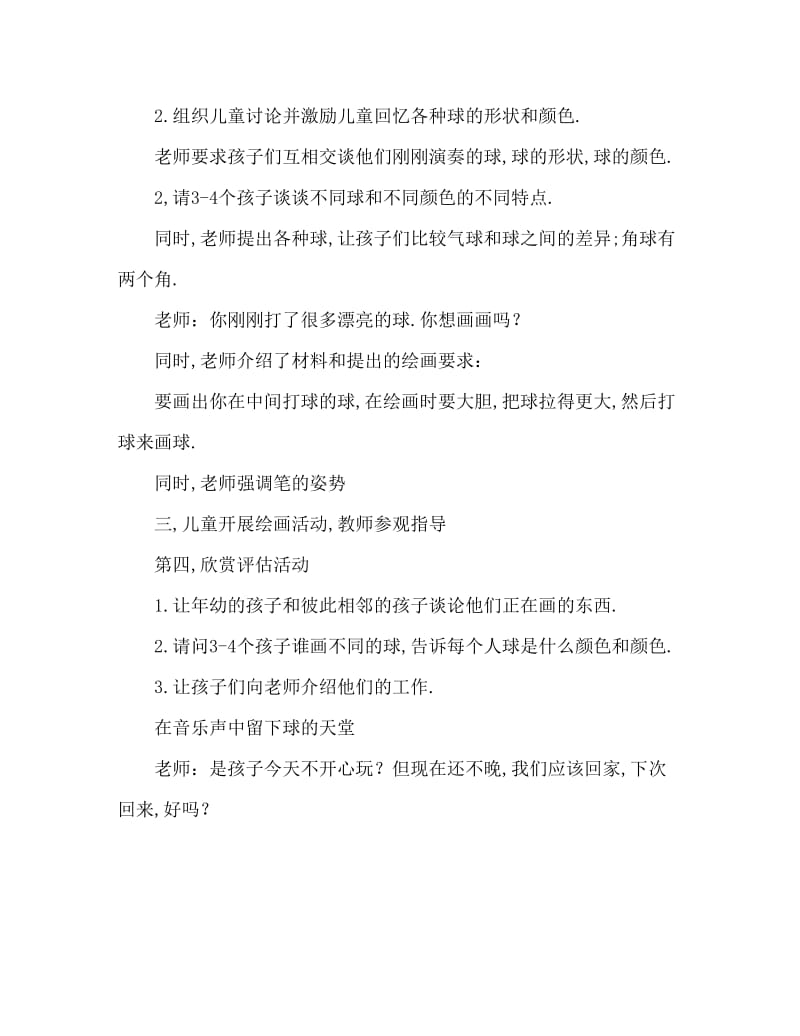 小班美术教案：球的乐园.doc_第2页