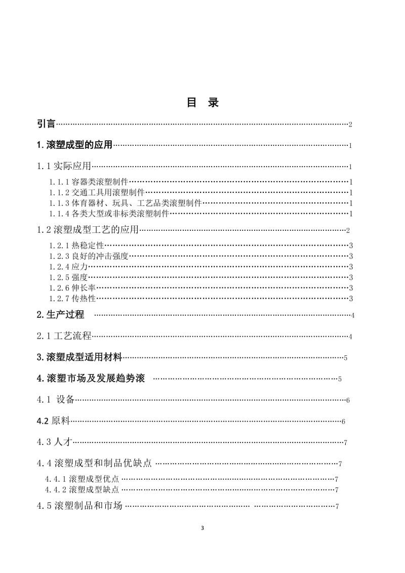 高分子专业毕业论文27169.docx_第3页