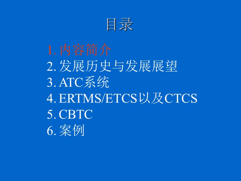 轨道交通运行控制与管理.ppt_第3页