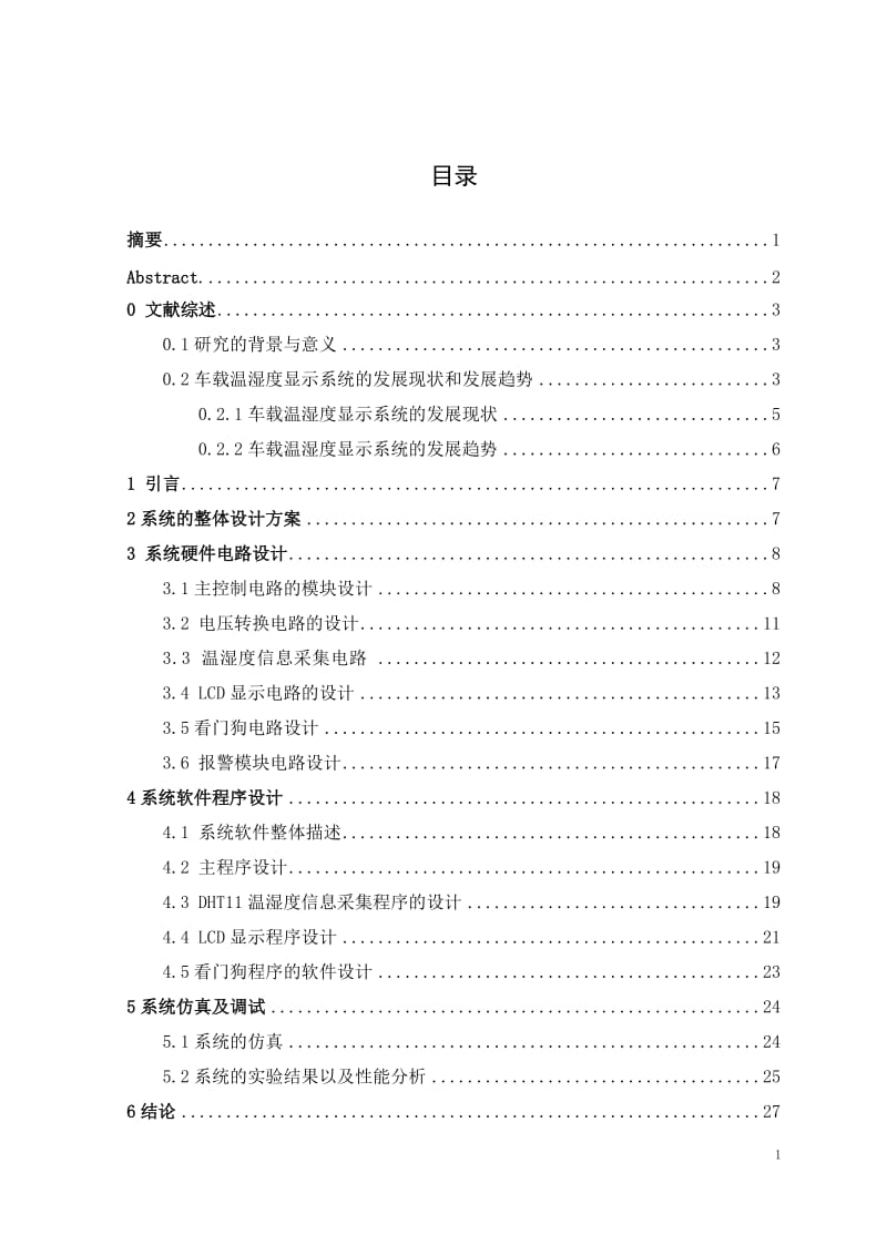 车载温湿度显示仪 毕业论文.doc_第1页