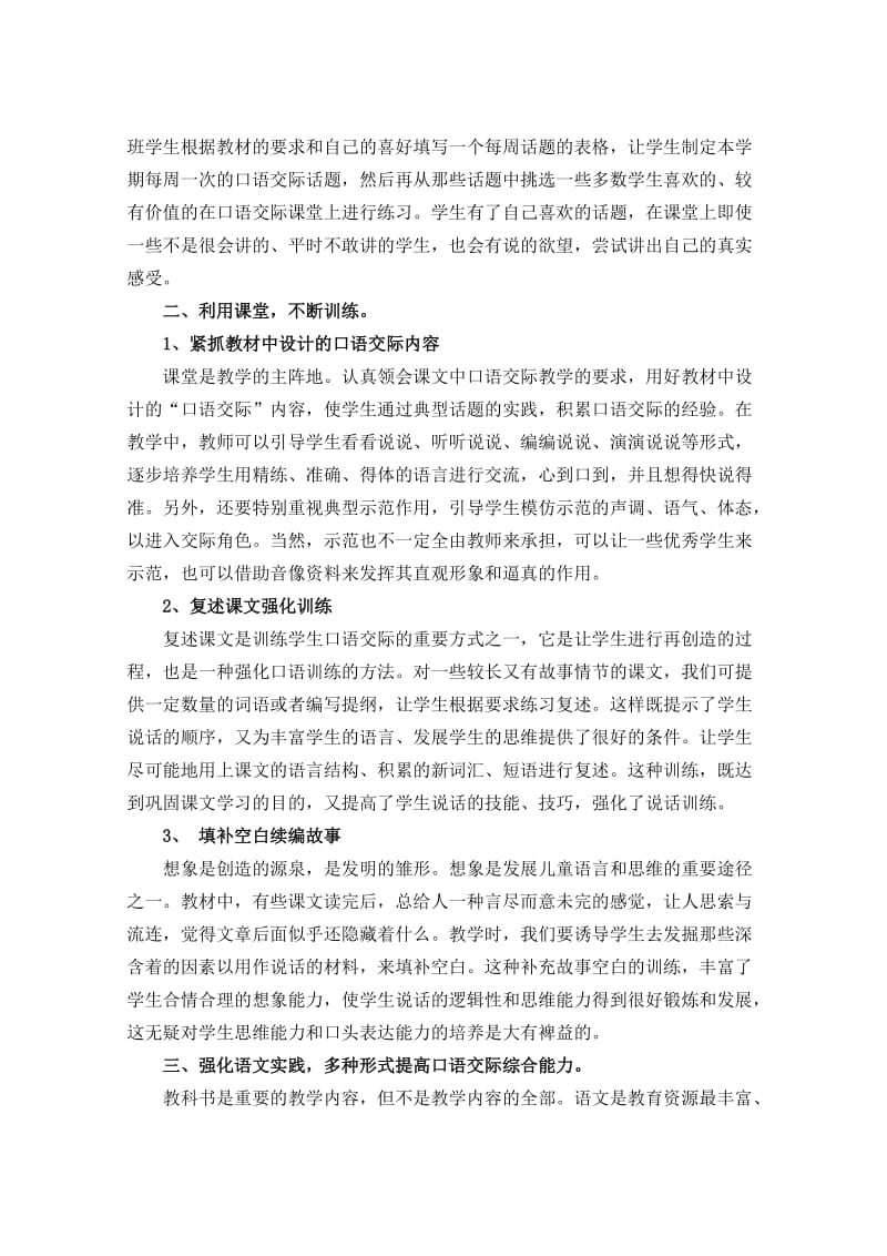 让“说”之花处处开放 语文教学论文.doc_第2页