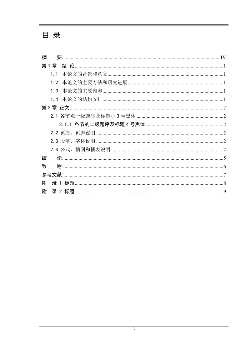 贸易经济专业毕业论文.doc_第3页