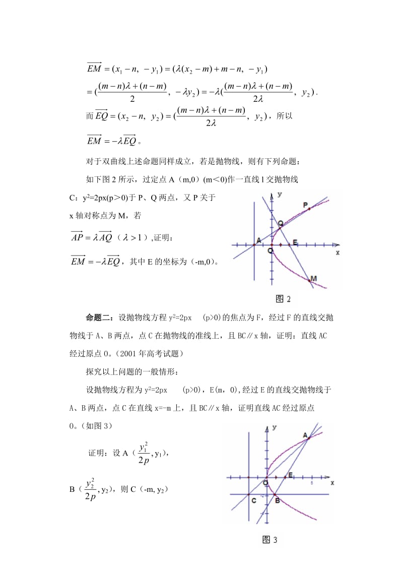 高中数学论文：对二个高考试题的探究.doc_第2页