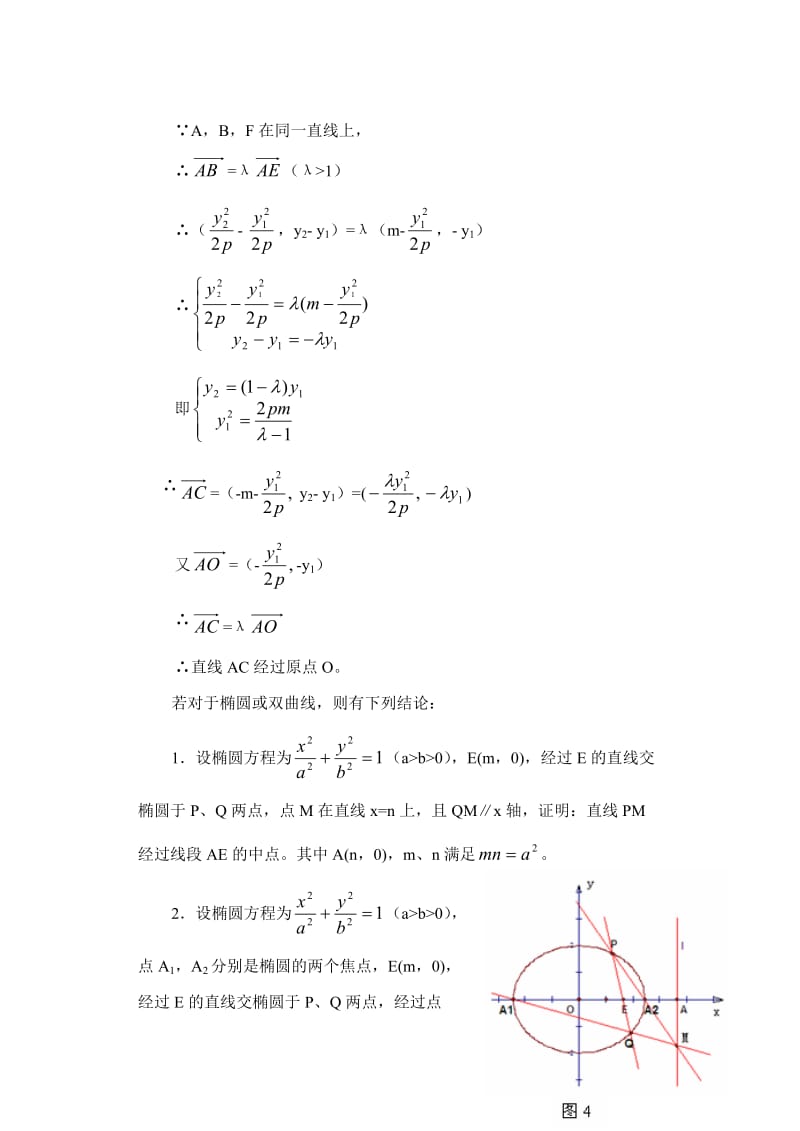 高中数学论文：对二个高考试题的探究.doc_第3页