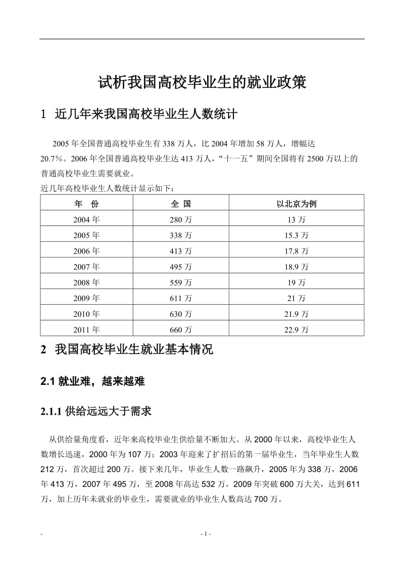 行政管理毕业论文-- 高校毕业生的就业政策.doc_第2页