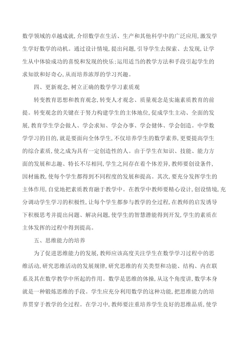 论文--初中数学学习方法论文数学思想方法 (2).doc_第3页