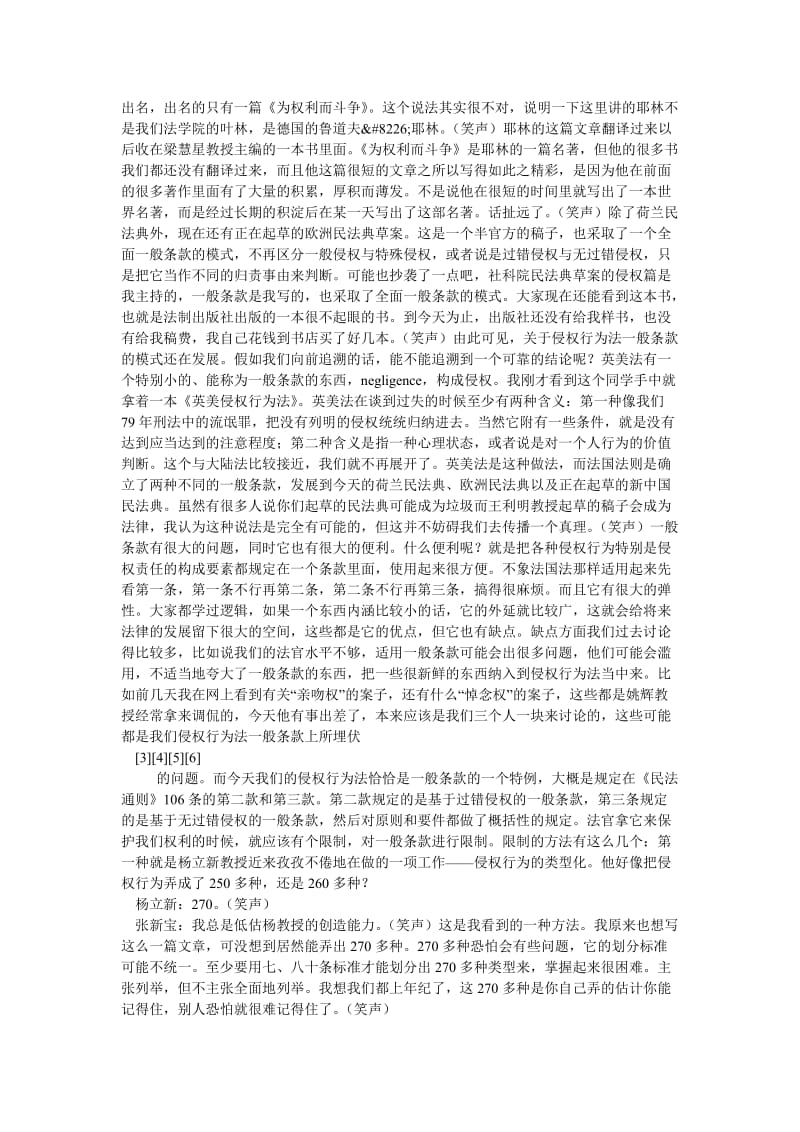 诉讼法论文侵权行为法的调整对象与归责原则探析.doc_第3页