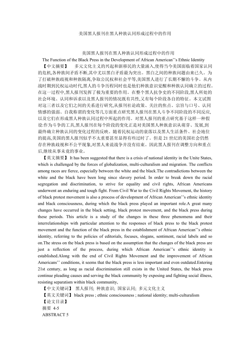 西方文化论文美国黑人报刊在黑人种族认同形成过程中的作用.doc_第1页