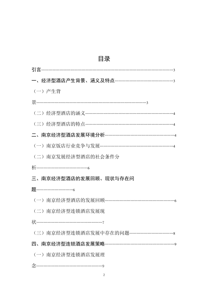 谷兆凤的论文.doc_第2页