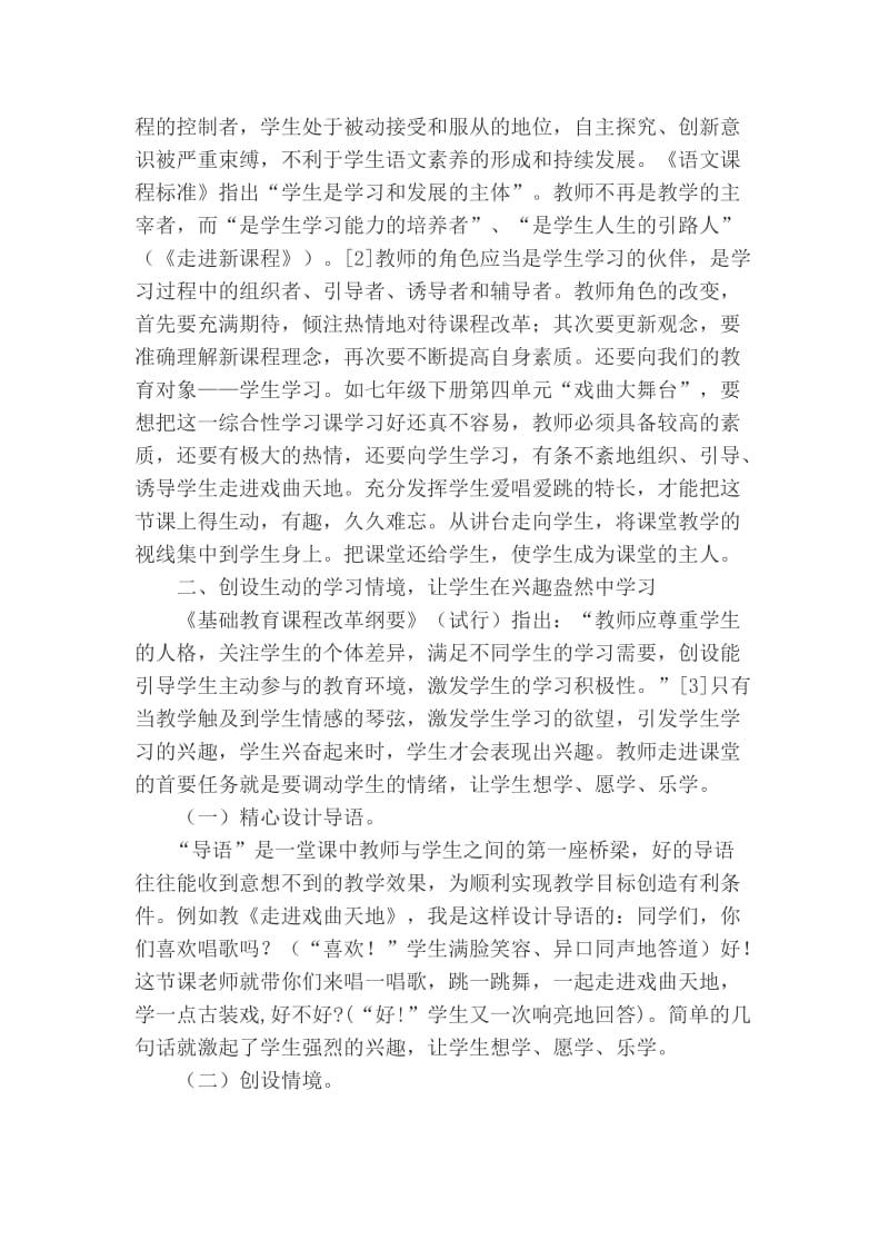 语文教学中学生学习方式的运用与指导 汉语言毕业论文.doc_第2页