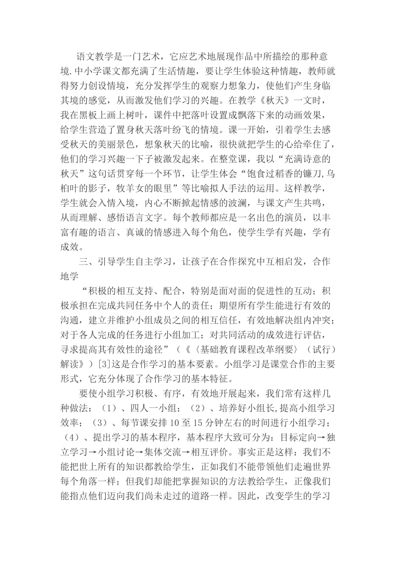 语文教学中学生学习方式的运用与指导 汉语言毕业论文.doc_第3页