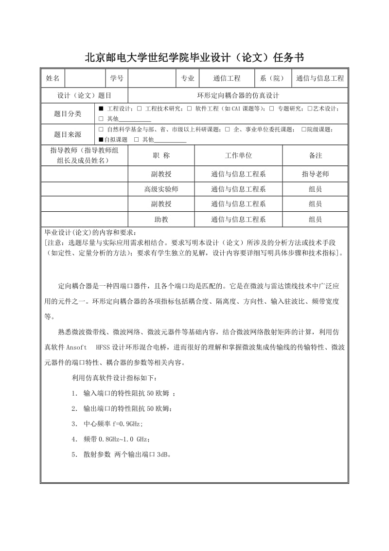 通信工程毕业设计（论文）-环形定向耦合器的仿真设计.doc_第2页