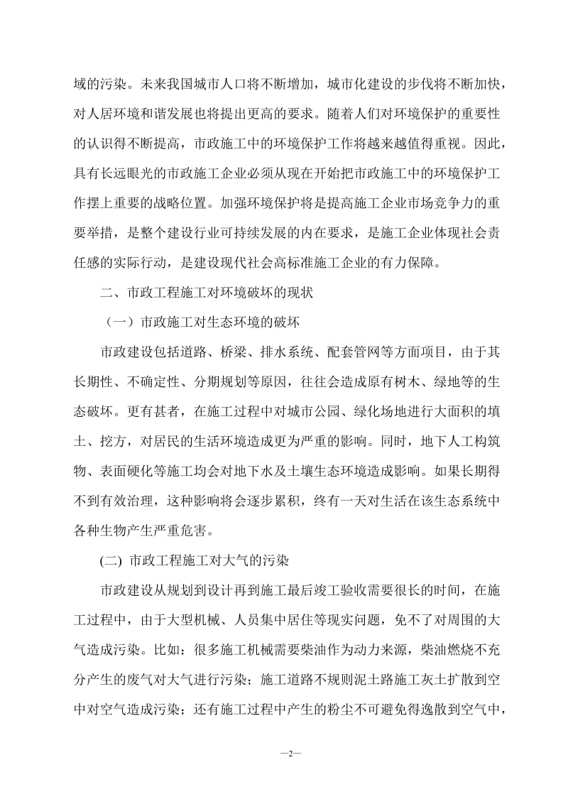 市政施工环保措施论文.doc_第2页