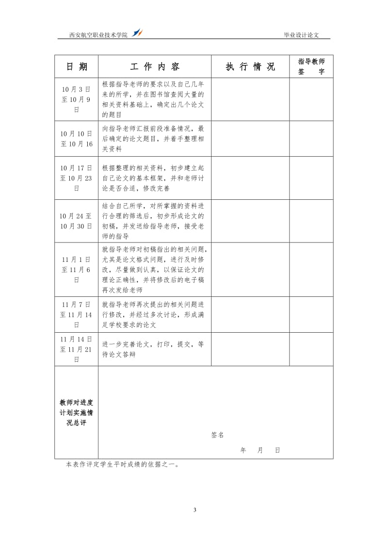 飞机起落架故障分析毕业设计论文.doc_第3页