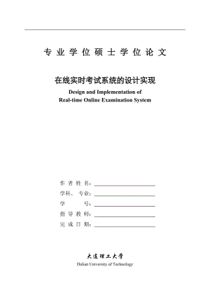 在线考试系统的设计实现 毕业论文.doc