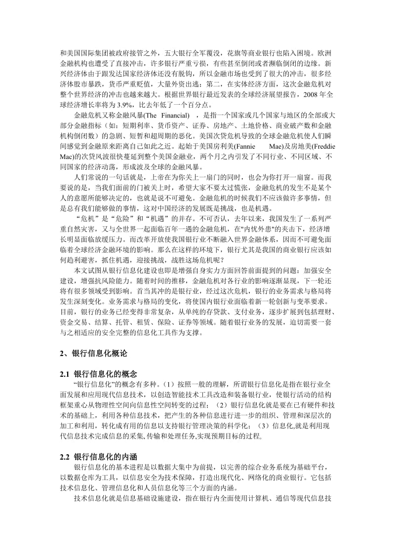 银行信息化建设论文.doc_第2页