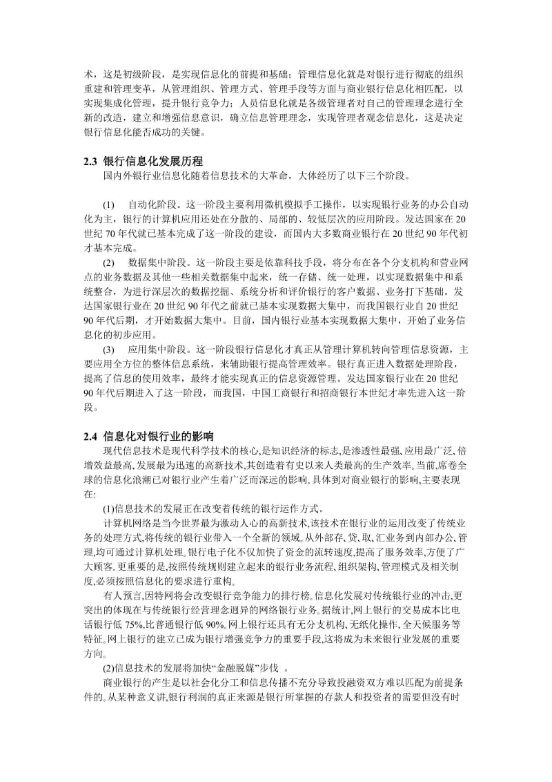 银行信息化建设论文.doc_第3页